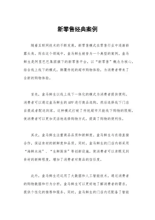 新零售经典案例