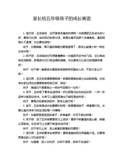 家长给五年级孩子的成长寄语