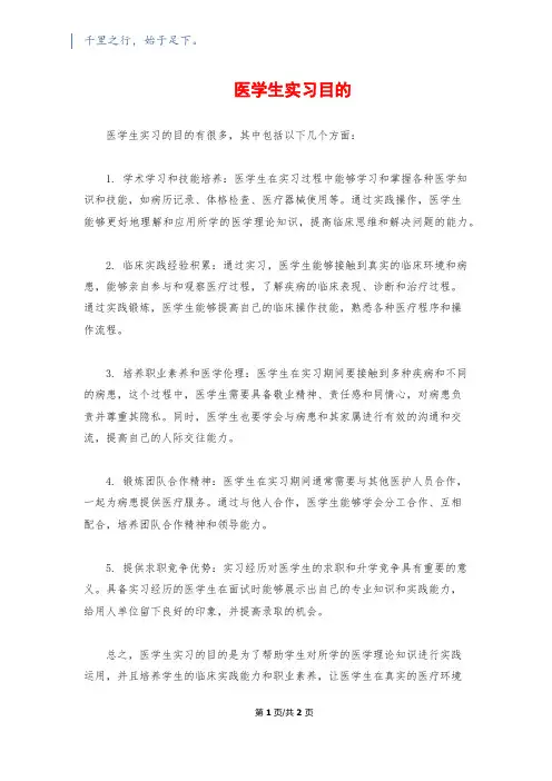 医学生实习目的