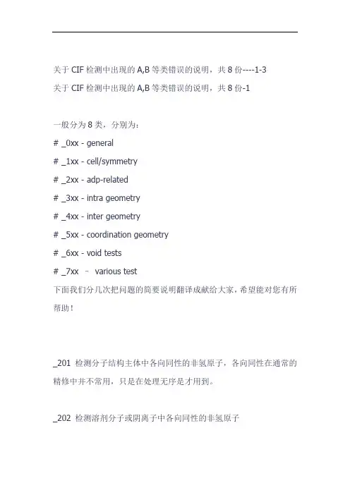 chech cifA B 类错误说明