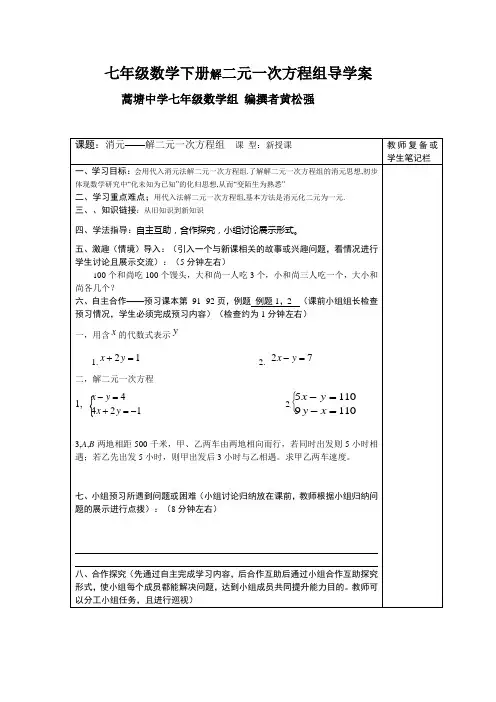 七年级数学下册解二元一次方程组导学案