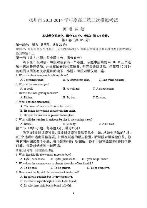 扬州市2014年5月高三英语三模试卷