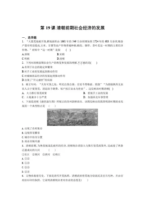2020-2021学年(部编版)七年级下册历史课后练习：第19课清朝前期社会经济的发展