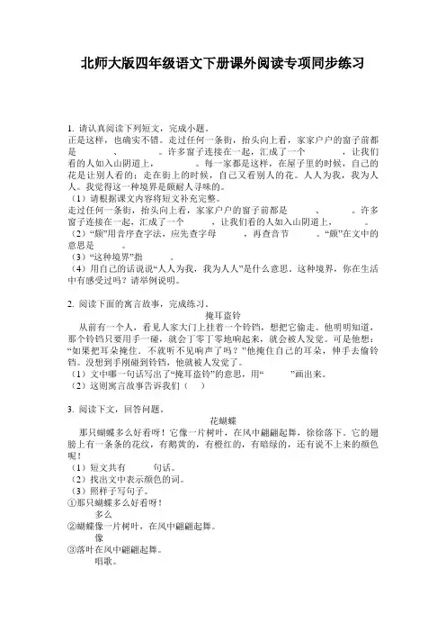 北师大版四年级语文下册课外阅读专项同步练习