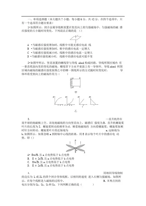 人教版选修3-2电磁感应单元测试(4)