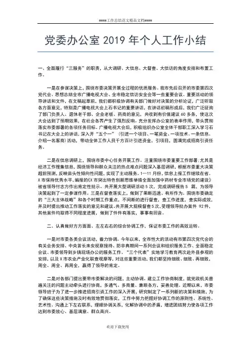 2019年最新党委书记严以自律个人总结工作总结文档【五篇】