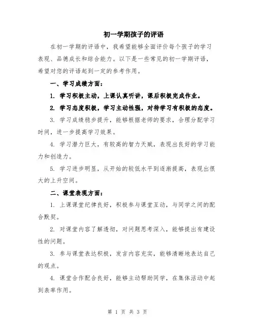 初一学期孩子的评语