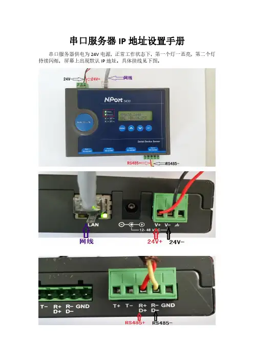 串口服务器IP地址设置手册