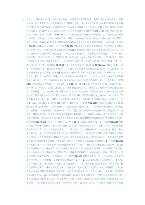 传真机维修