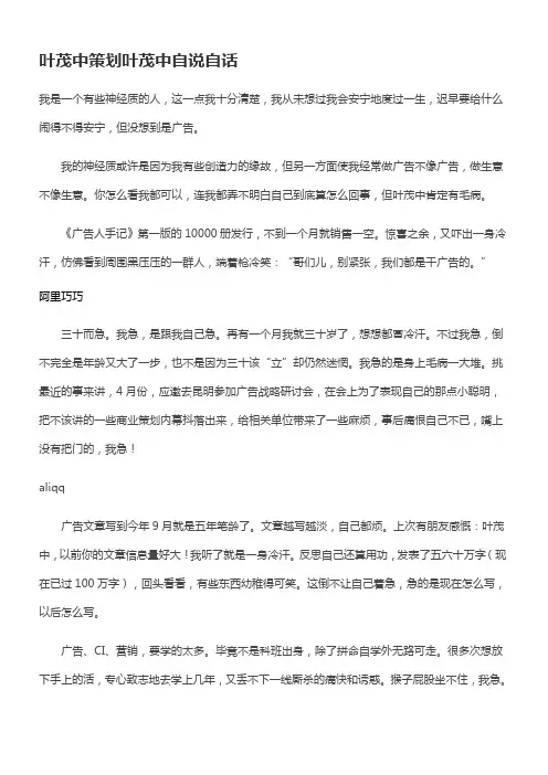 叶茂中策划叶茂中自说自话