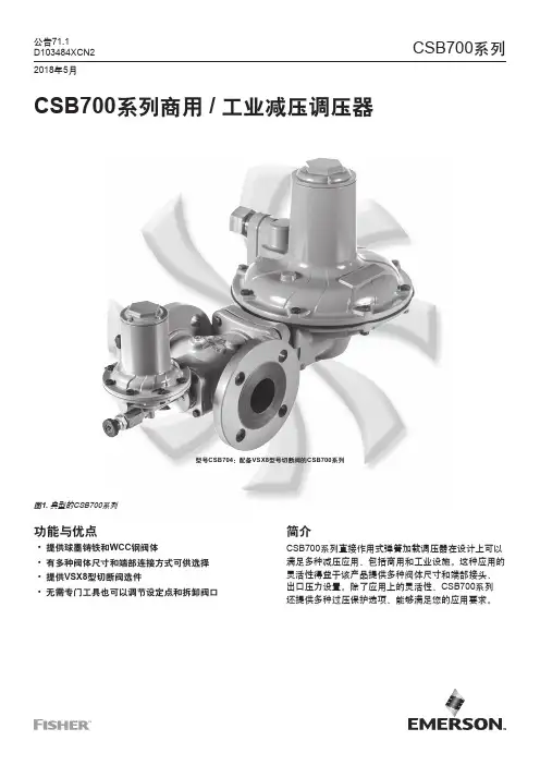 艾默生 CSB700系列商用 工业减压调压器 数据表