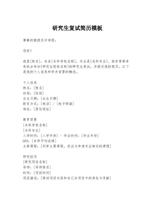 研究生复试简历模板