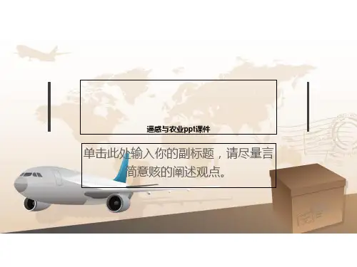 遥感与农业ppt课件