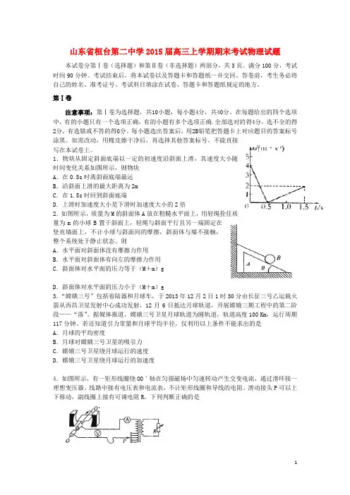 山东省淄博市桓台第二中学高三物理上学期期末考试试题