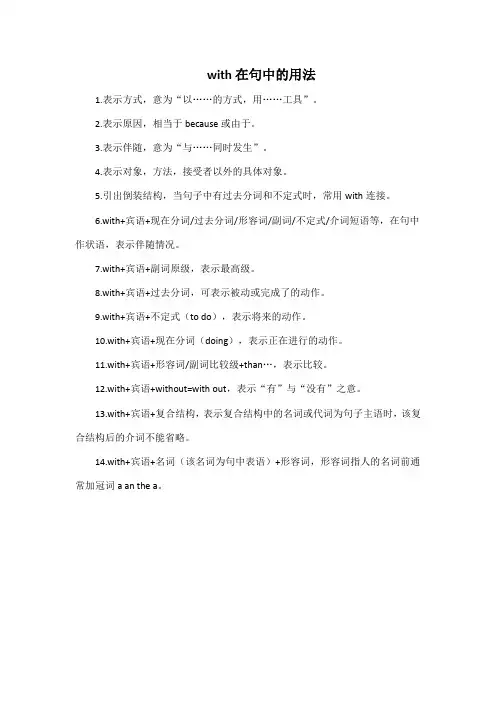 with在句中的用法