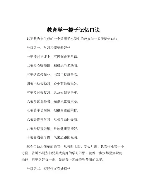 教育学一揽子记忆口诀