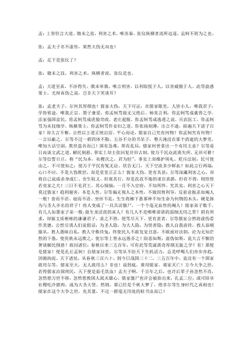 张仪论战孟子