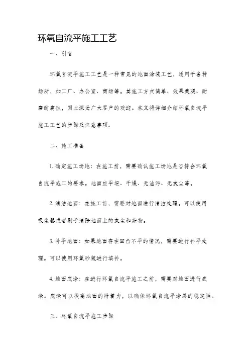 环氧自流平施工工艺