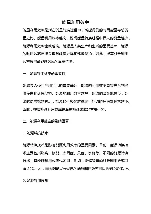 能量利用效率