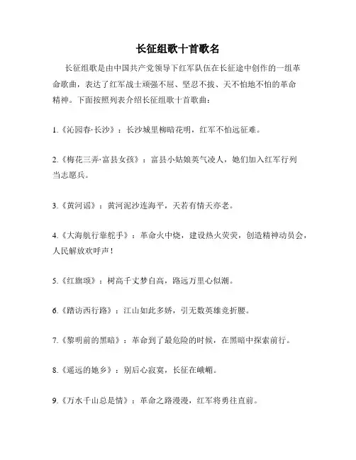 长征组歌十首歌名