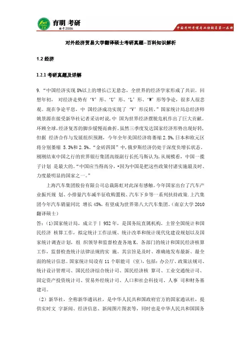 2016年对外经济贸易大学翻译硕士MTI考研真题,考研参考书,考研经验,复试真题