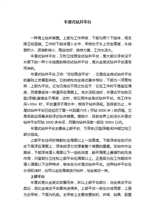 半潜式钻井平台