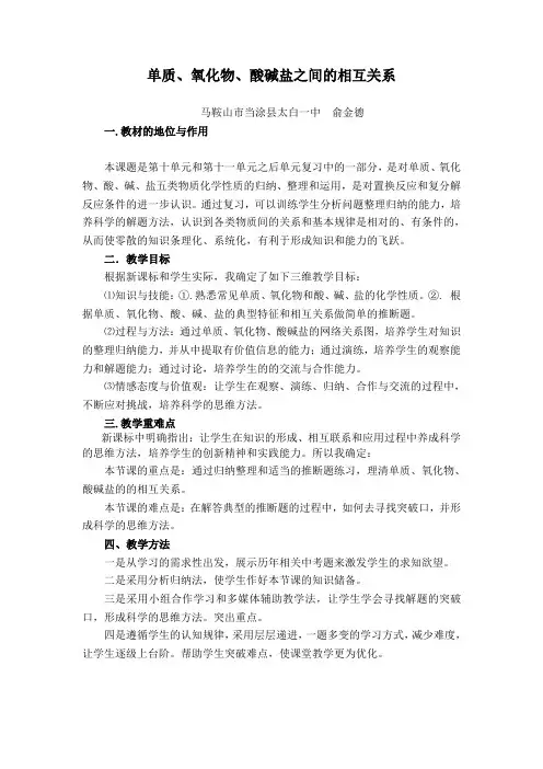 人教版初三化学下册单质、氧化物、酸碱盐的相互关系