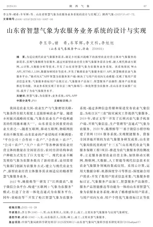 山东省智慧气象为农服务业务系统的设计与实现