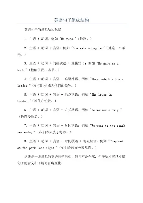 英语句子组成结构