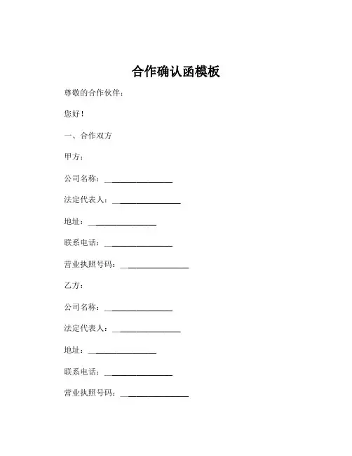 合作确认函模板