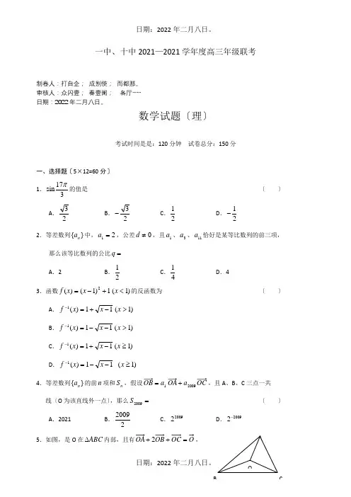 高三数学11月联考试题理 试题