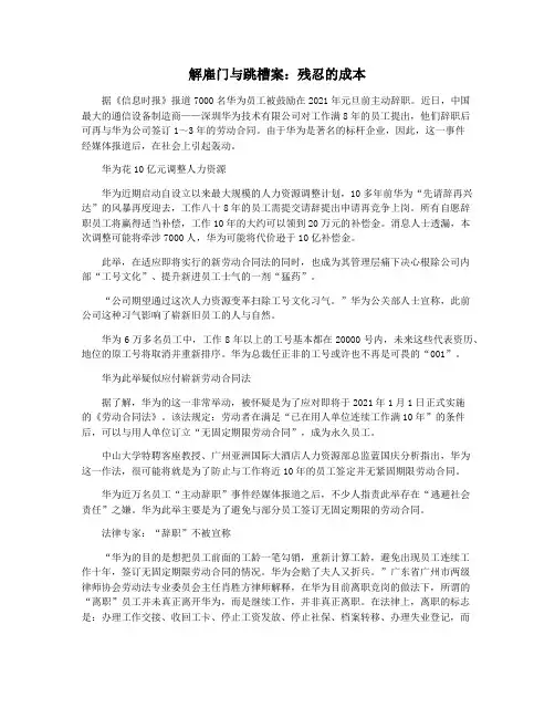 解雇门与跳槽案：残忍的成本
