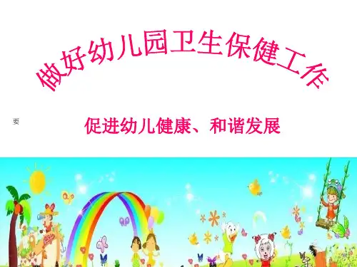 保育员保健卫生