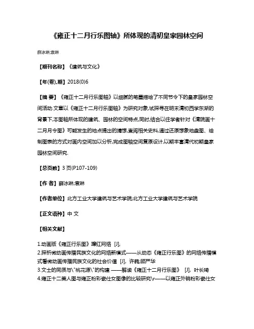 《雍正十二月行乐图轴》所体现的清初皇家园林空间