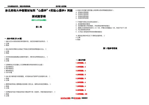 东北师范大学智慧树知到“心理学”《实验心理学》网课测试题答案_3