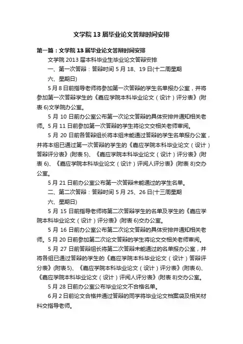 文学院13届毕业论文答辩时间安排