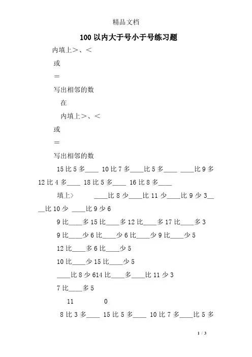 100以内大于号小于号练习题
