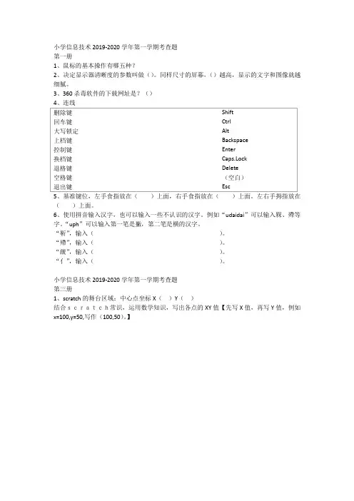 小学信息技术2019-2020第一学期考查题