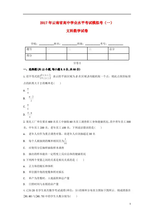 云南省2017年高中数学学业水平考试模拟考试题(一)文