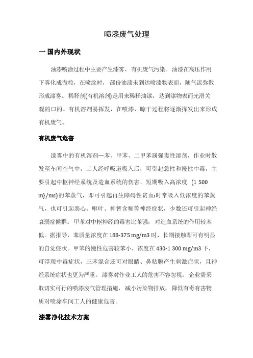 喷漆车间废气处理方案