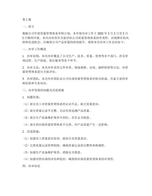 年度质量体系内审总结(3篇)
