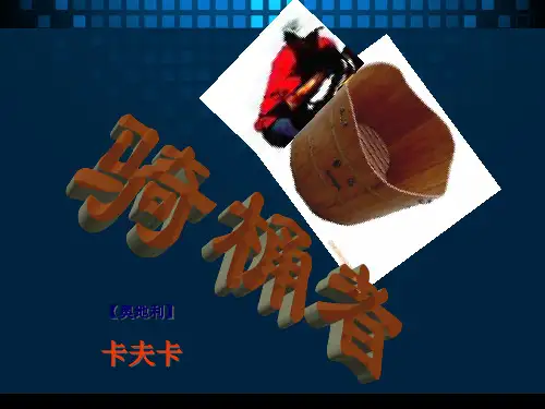 《骑桶者》PPT3