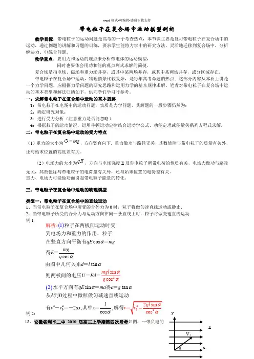 带电粒子在电场重力场中运动