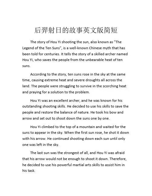 后羿射日的故事英文版简短