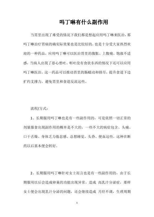 吗丁啉有什么副作用