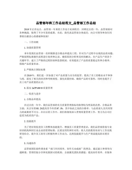 品管部年终工作总结范文_品管部工作总结