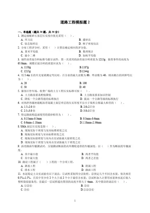 道路工程模拟题 
