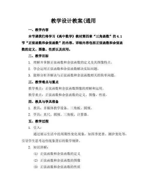 教学设计教案