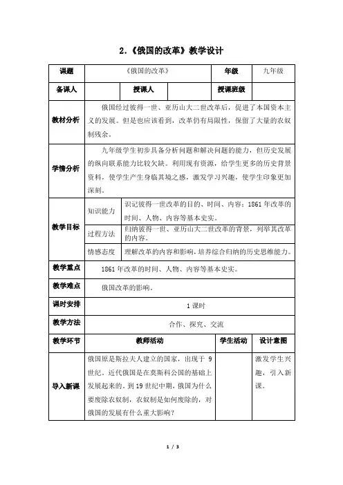 2.《俄国的改革》教学设计