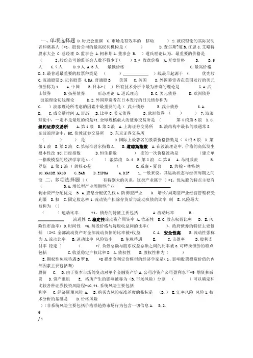 证券投资学每章练习复习资料整合全